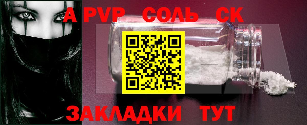 Новотроицк  A-PVP крисы CK  А ПВП мука  Alpha PVP СК  Вход с VPN 