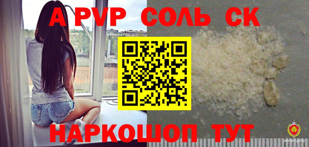 Alpha PVP Crystall Новотроицк
