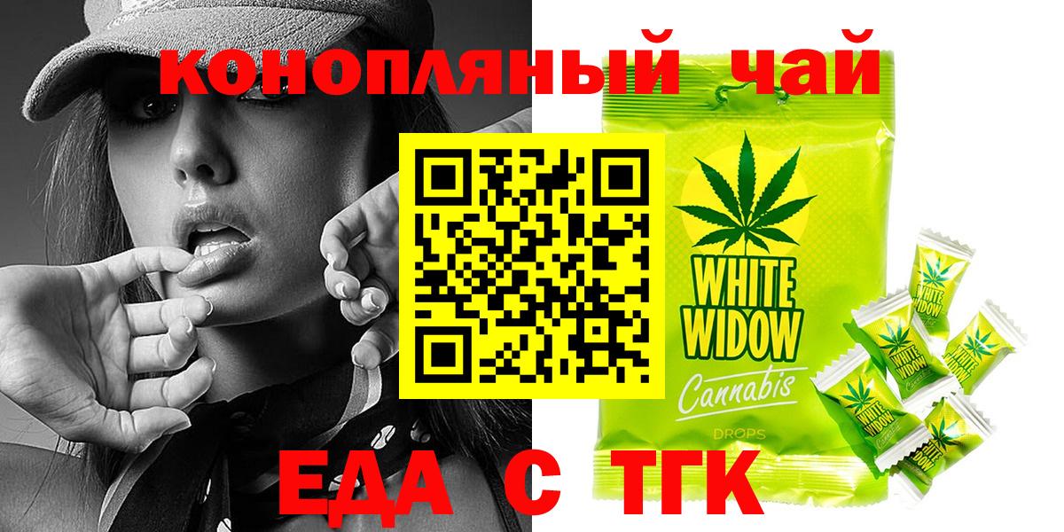 Новотроицк  Cannafood конопля  Вход с VPN 
