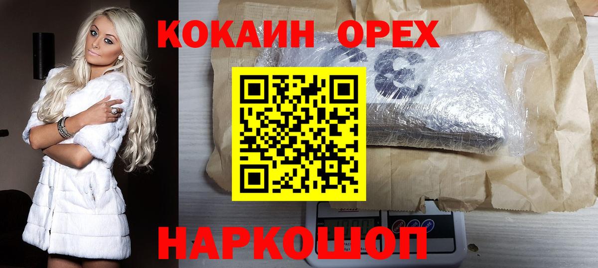 Новотроицк  КОКАИН  Вход с VPN  Cocaine FishScale 