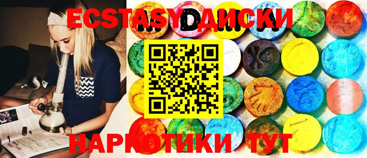 Экстази 280 MDMA Новотроицк