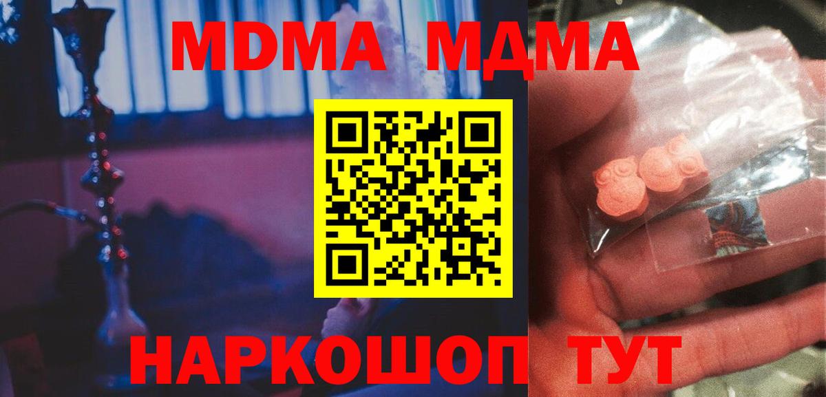 MDMA молли  Вход с VPN  MDMA молли  MDMA  Новотроицк 