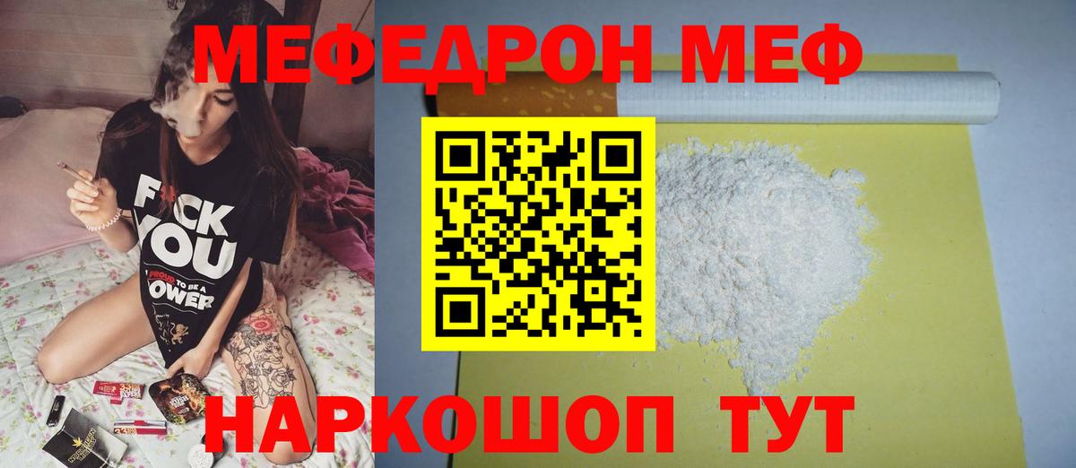 МЯУ-МЯУ мяу мяу  как найти наркотики  МЕФ  МЯУ-МЯУ mephedrone  Новотроицк  Вход с VPN 
