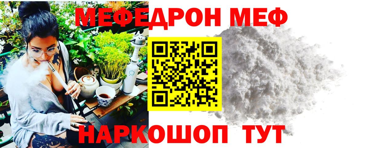 Мефедрон  Новотроицк