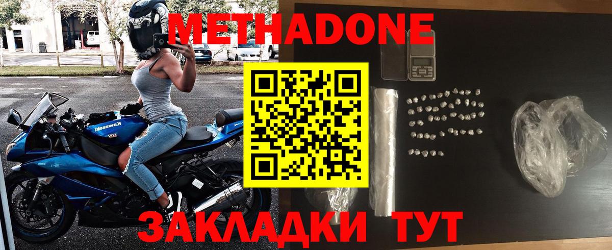 Метадон VHQ  МЕТАДОН methadone  Новотроицк  Вход с VPN 