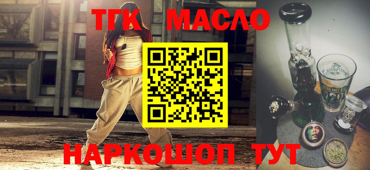ТГК вейп с тгк  ТГК вейп  Новотроицк  Вход с VPN 
